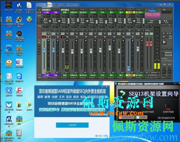 原贤印多种皮肤（佩斯）音频德国Sam机架SEQ机架升级版 4.9一键效果集成