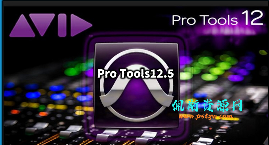 pro tools12.5中文 附安装教程使用教程免费下载使用