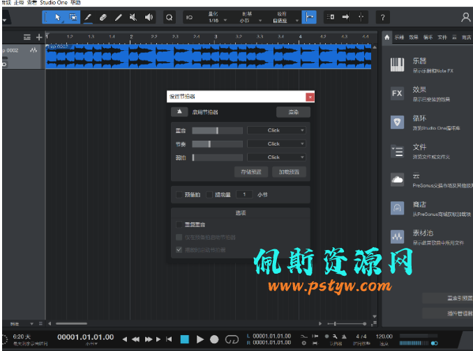 宿主机架软件:Studio One 5.2版本(附安装视频)