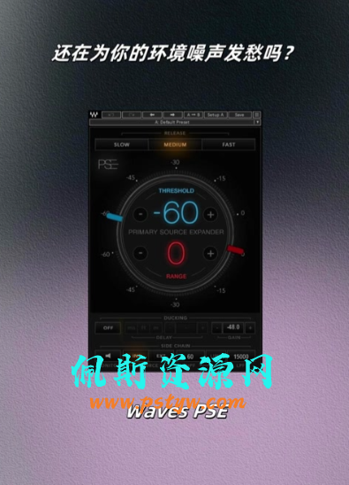 Waves PSE 噪音终结者插件中英文对比教程