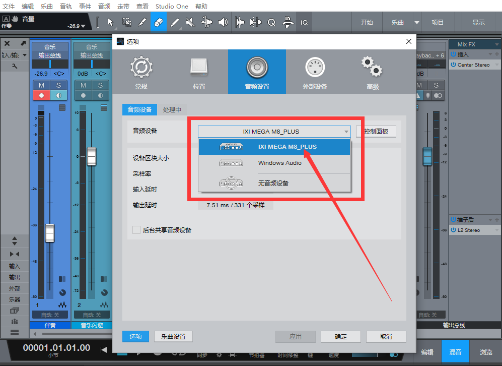 如何解决IXI MEGA声卡studio one宿主机架没声音教程