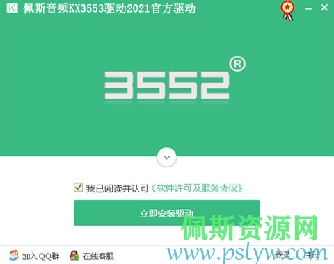 声卡怎么安装系列之kx驱动3552安装过程/教程