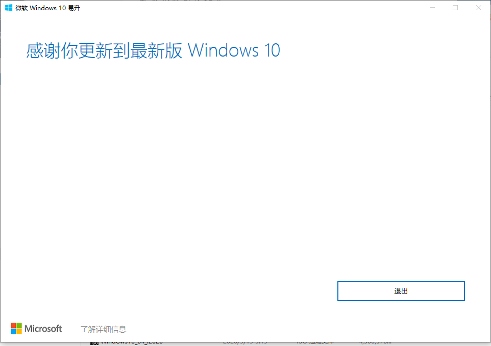 win7升级Win10更新助手下载(Windows10易升) 官方版插图5