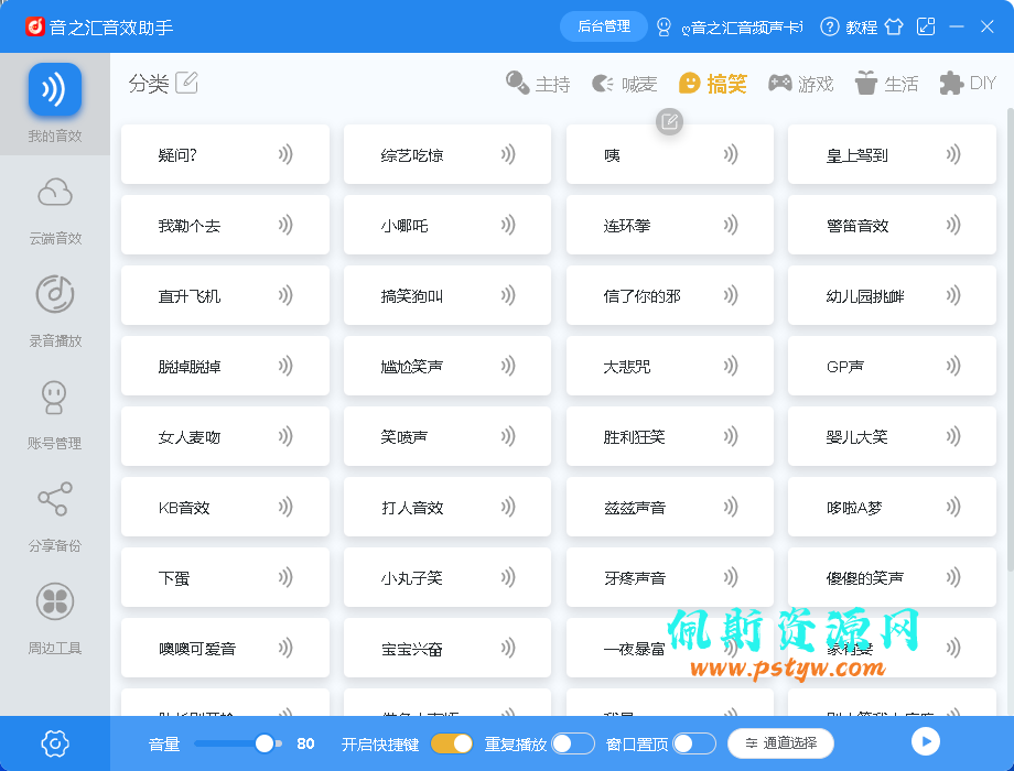 主播音效助手云端效果全新升级一键安装永久使用