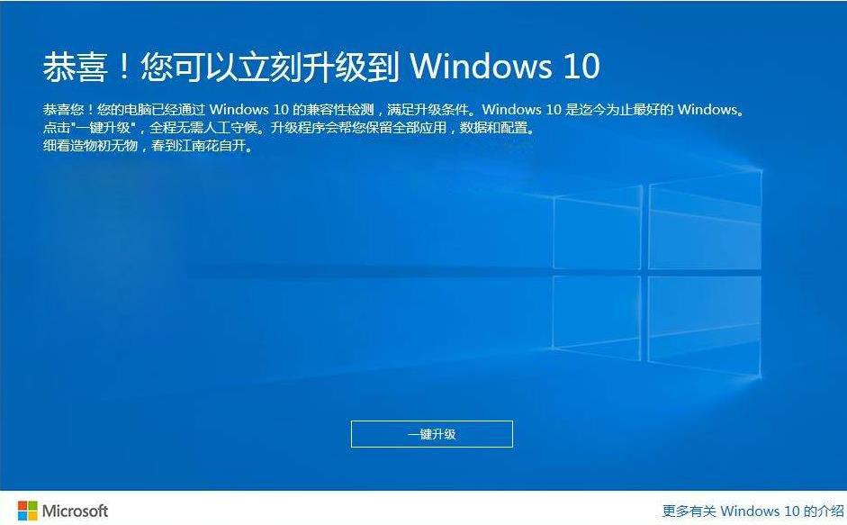 win7升级Win10更新助手下载(Windows10易升) 官方版插图