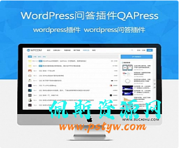 【WordPress插件】WordPress问答插件QAPress v2.3.1版 WP博客问答插件