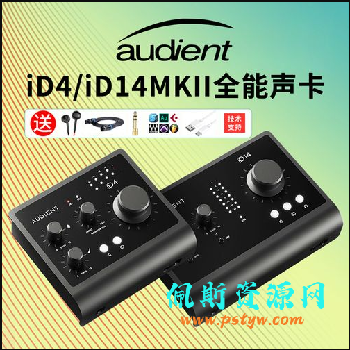 Audient iD14 MKII/2声卡原版驱动下载佩斯音频