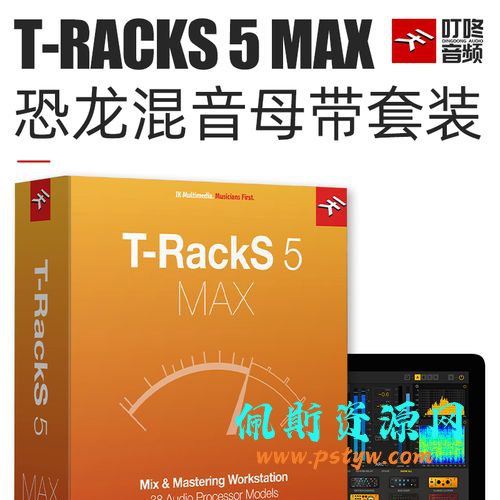 苹果 VST3 插件恐龙母带插件套装:T-RackS 5 Complete v5.8(Mac os)插图1