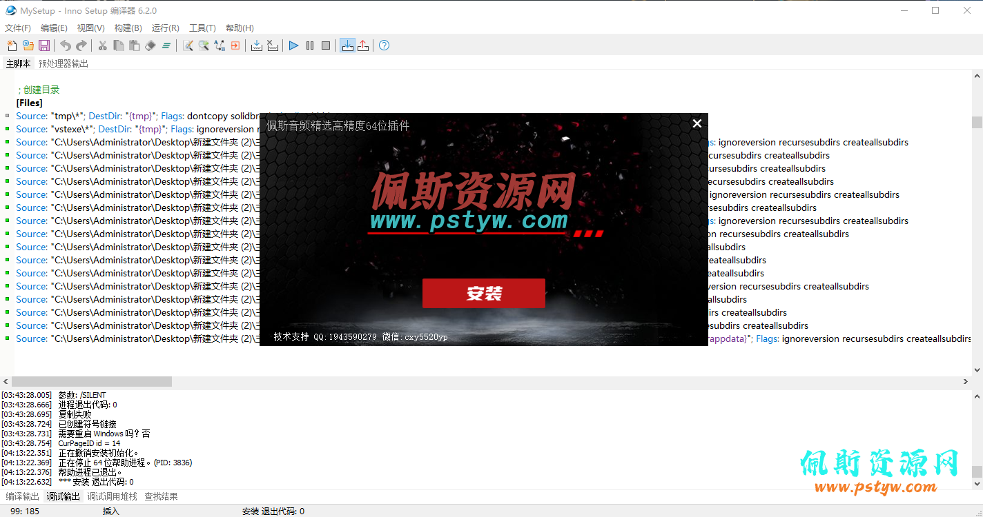 编译封包软件Inno Setup6.2.0中文版永久免费版