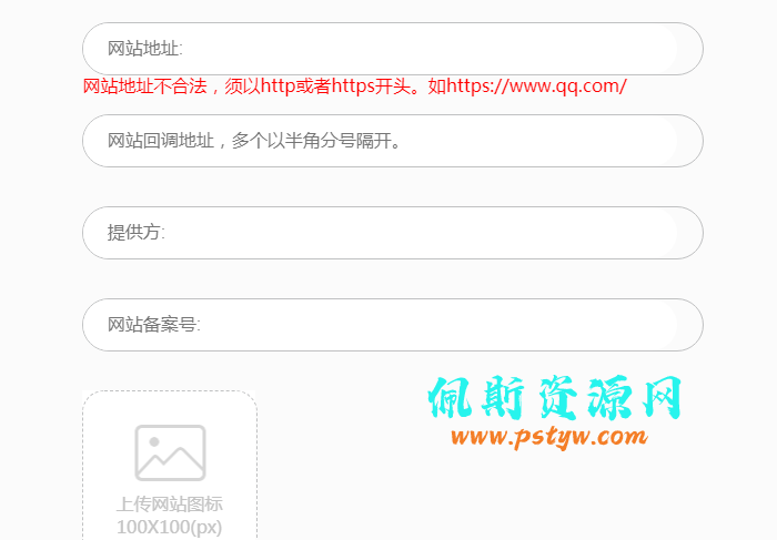 最新QQ互联申请接入网站一键登录教程插图4 最新QQ互联申请接入网站一键登录教程插图4