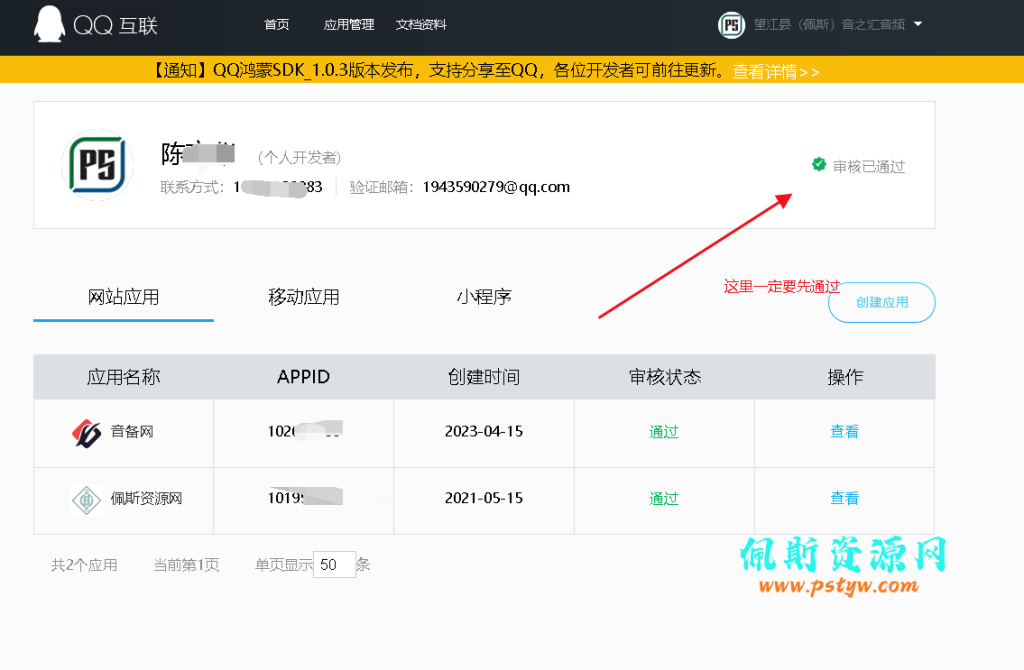 最新QQ互联申请接入网站一键登录教程插图 最新QQ互联申请接入网站一键登录教程插图
