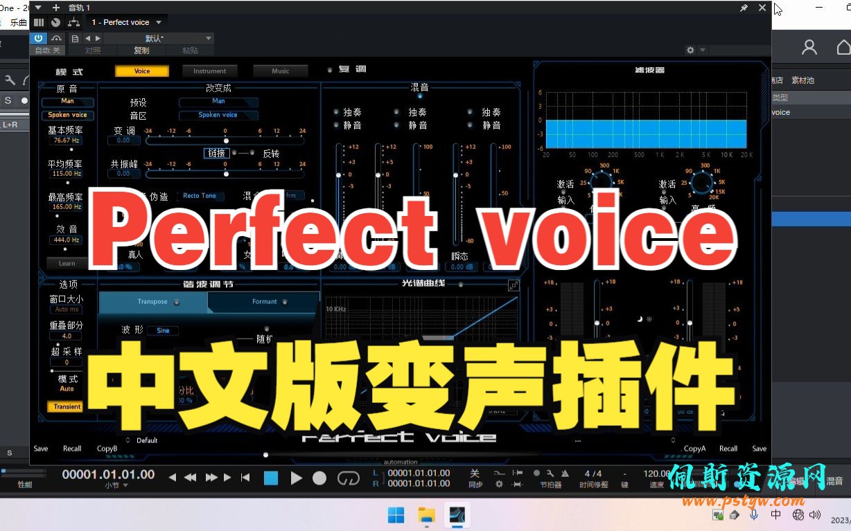 男变女VST插件【Perfect voice】原名–Flux Ircam Tools 1.1 v3.7.0.47856 HAPPY NEW YEAR-R2R超级好用32位64位