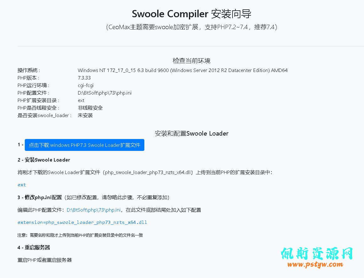 PHP加密扩展 swoole_loader 模块下载 swoole_loader72/73/74.so，swoole_loader80/81.so