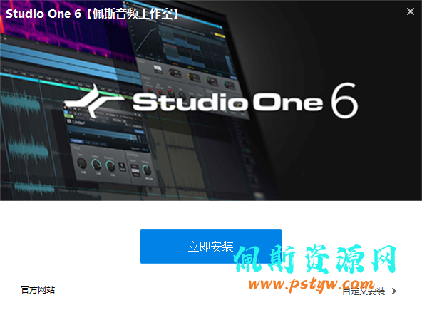 佩斯音频网2023年10月1日最新发布studioone6一键安装版免激活版本