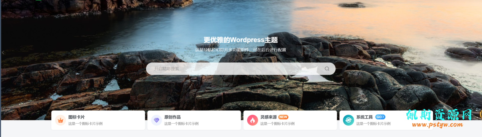 wordpress子比主题更改首页样式全宽度[美化教程]