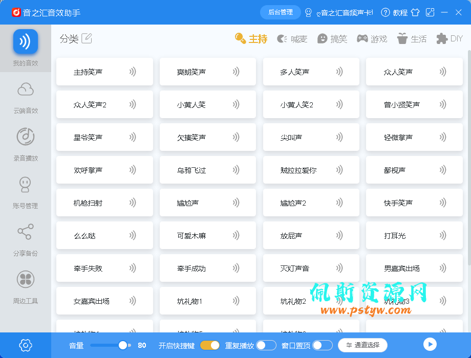 主播音效助手官方免费下载